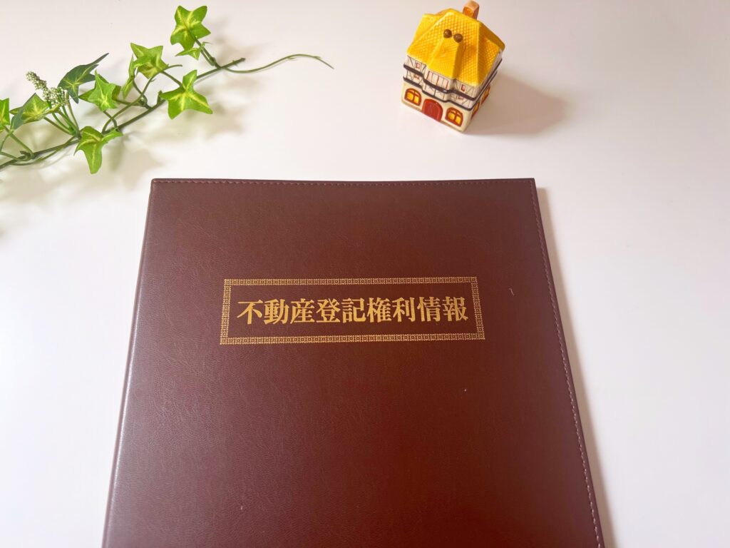 不動産登記権利情報の画像